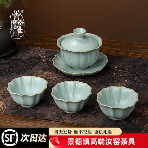 天青汝窑花口盖碗功夫茶具套装