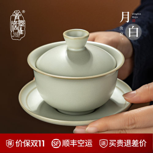 月白汝窑三才盖碗景德镇礼盒装