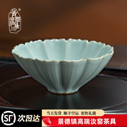 青澹汝窑斗笠杯花口杯主人杯景德镇功夫茶杯陶瓷汝瓷品茗杯礼盒装 - 封面