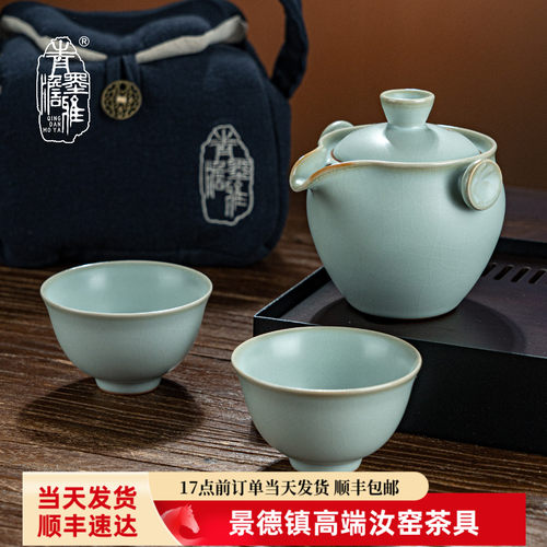 青澹汝窑旅行茶具套装户外便携式