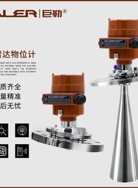 巨勒高频雷达液位计防爆酸碱罐体导波雷达煤仓料位河流水位物位计