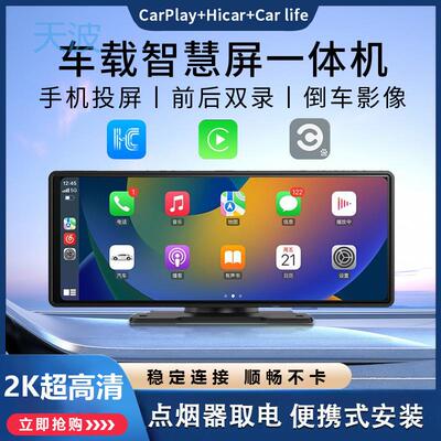 cpp无线CarplayHicar互联导航通用中控智慧屏双录行车记录仪倒车