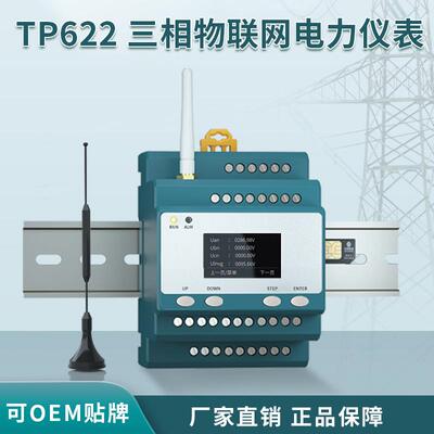 TP622导轨多功能智能电力三相四线远程复费率电流压需量测量仪表