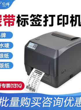 芯烨h500e 不干胶打印机 珠宝吊牌合格证价格碳带标签条码打印机