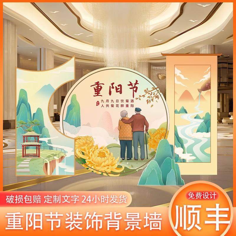 重阳节场景布置kt板背景幼儿园小学学校环创敬老院活动场景布置,节庆用品/礼品,装扮布置套餐,淘宝优惠券,粉丝福利购,淘宝优惠卷