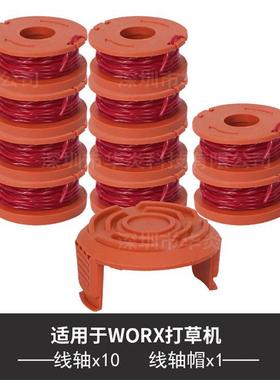 替代WORX WA0010 更换线轴 割草绳 打草头 剪草机线轴