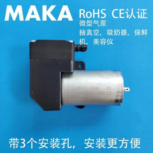 MAKA MK320-12VD 微型小气泵 吸奶器气泵 抽真空泵 小型隔膜泵
