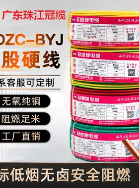广东珠江冠缆WDZC-BYJ铜芯阻燃电线电缆低烟无卤2.5/4/6平方
