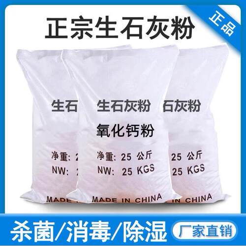 生石灰粉氧化钙水产养殖鱼虾蟹塘土壤消毒净水污水处理吸潮除湿