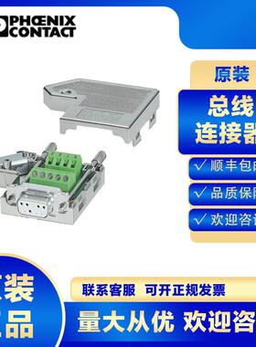 原装菲尼克斯D-SUB总线连接器2761509 SUBCON 9/M-SH