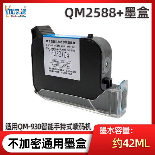 QM2588+墨盒适用启梅QM-930手持喷码机QM-980喷码机黑色快干墨盒