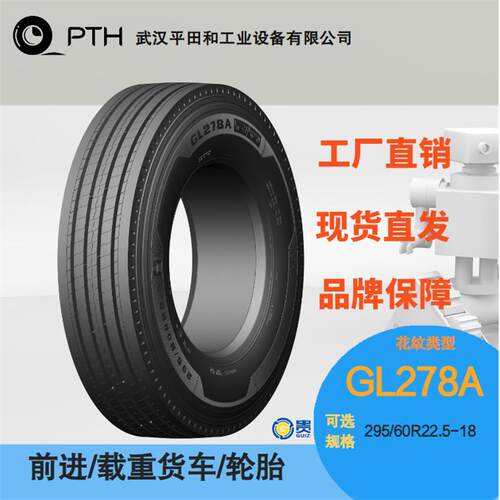 前进牌载重货车轮胎花纹GL278A 规格 295/60R22.5-18 工厂现货