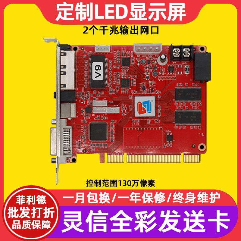 灵信LS-V9全彩LED显示屏发送卡TKV舞台电子广告视频同步控制系统图片
