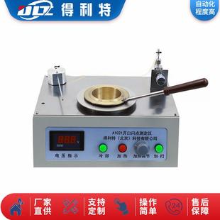 得利特A1021手动开口闪点测定仪 手动点火符合GB/T3536标准