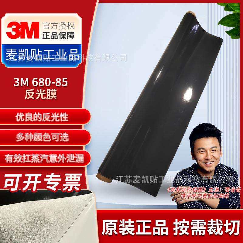 3M680-85黑色工程级反光膜车身贴公路标牌铁路交通标识反光贴膜