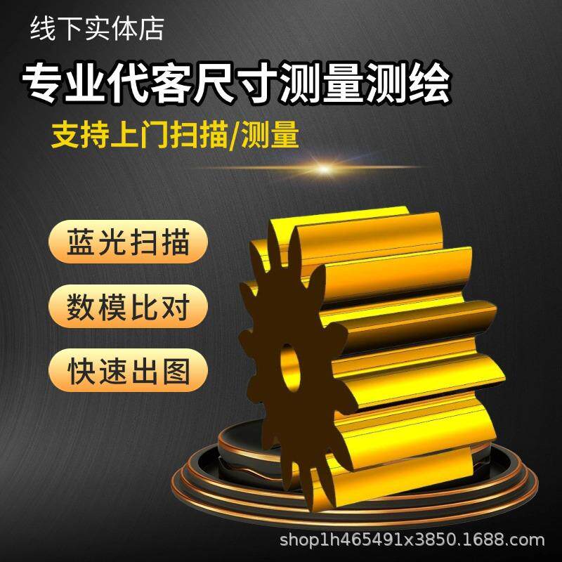 3D扫描三坐标测绘无锡三次元代测服务高精度逆向扫描抄数建模画图