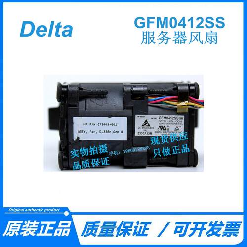 台达 675449-002 675449-001 DL320e Gen 8 GFM0412SS-DD03风扇
