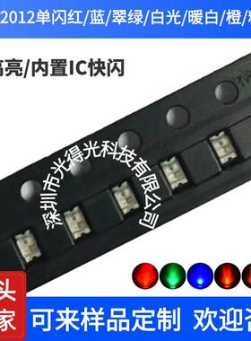 0805单闪橙光 内置IC自动闪烁0805快闪橙灯 高亮2012自闪橙色灯珠