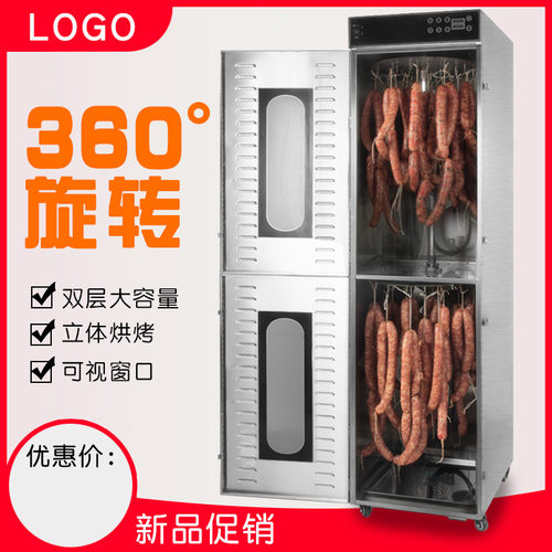 通康腊肠机干果机全自动商用不锈钢香肠旋转烘干机腊肉食品风干机