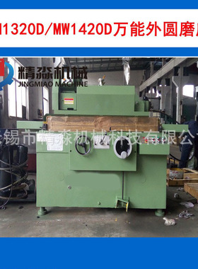 厂家供应 小型M1320D外圆磨床 MW1420D内外圆磨床精密手动磨床