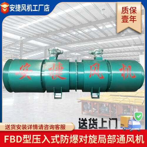 矿用防爆风机FBD双消音系列对旋局部通风机隧道定制排风
