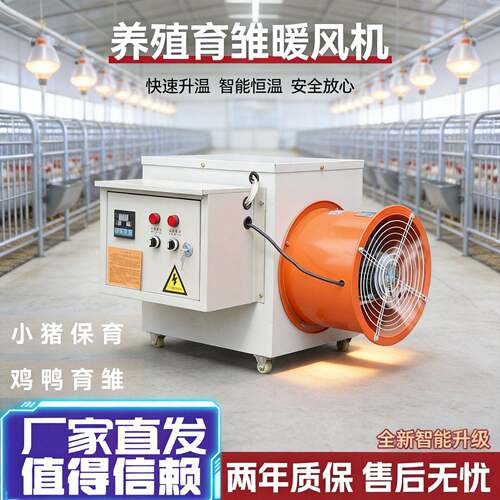 智能恒温工业电暖风机5-50KW猪场育雏车间取暖器
