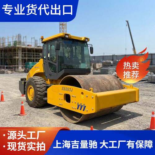 效振动式压路机XS263J26吨土壤压实机，适用于机场和道路工