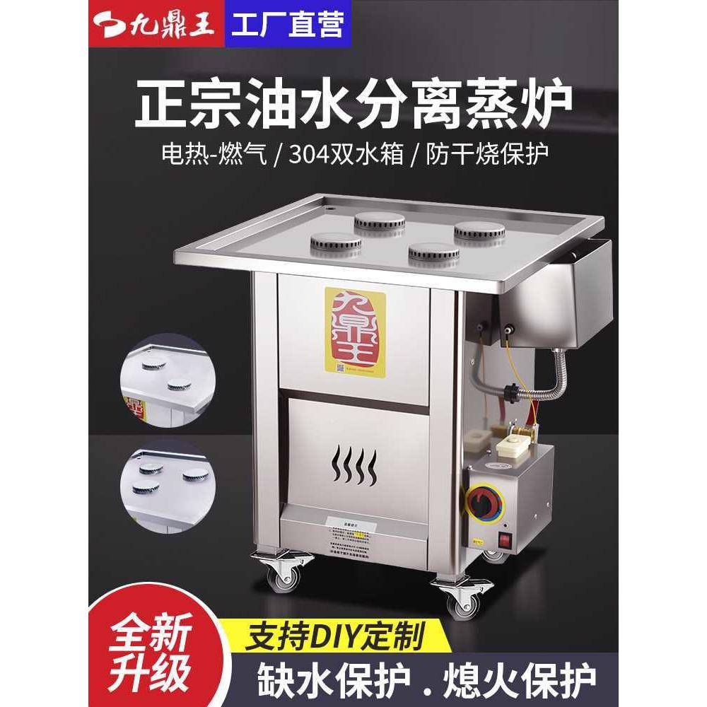 九油水分离蒸包炉商用燃气摆摊小笼包饺子蒸汽炉早餐店肠粉机图片