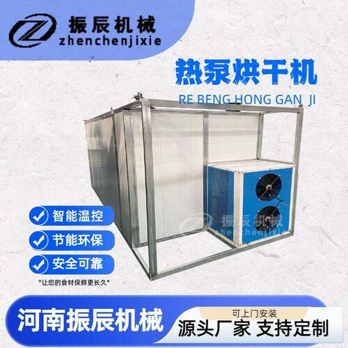 空气能羊肚菌烘干机香菇蘑菇专用烘干房农产品菌菇类箱式干燥机