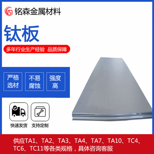 厂家销售 TA1 TA2 TA3 TA4钛板 工业钛合金板材  可零切加工