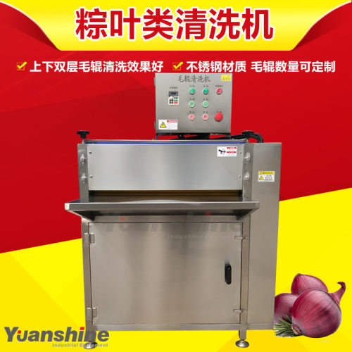 全自动大型粽叶清洗设备 荷叶芦苇叶清洗机 三角粽叶清洗机