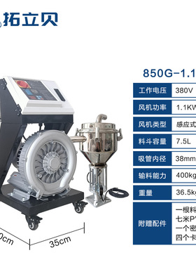 850G-1.1KW真空吸料机 可带7.5L电眼料斗和100kg储料箱 具体可选
