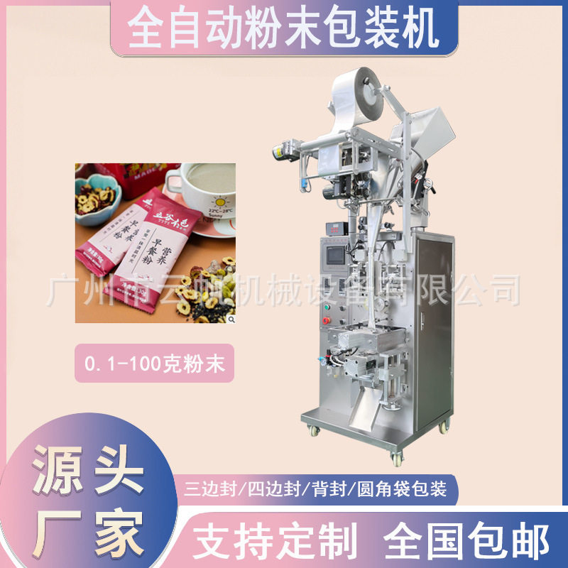 中药三七粉剂包装机圆角袋酵素粉包装机奶茶粉固体饮料包装机