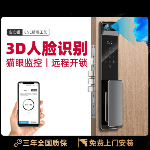 人脸识别智能锁全自动解锁带监控抓拍远程开门防盗门通用指纹锁