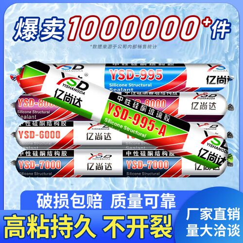 995中性硅酮结构胶强力高粘度室外门窗防水密封胶耐候高韧玻璃胶