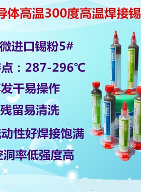 高铅银4#5#粉Sn5Pb92.5Ag2.5半导体封装280度高温锡膏ROSH豁免