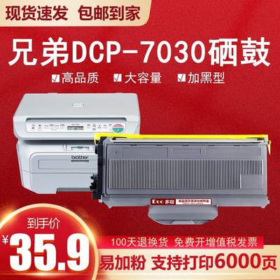 适用兄弟mfc7340硒鼓HL2140 DCP7030打印机粉盒7040 7450 tn2115