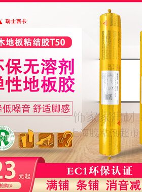 瑞士西卡地板胶T50/T54/T53满铺木地板结构胶弹性木板胶粘接胶