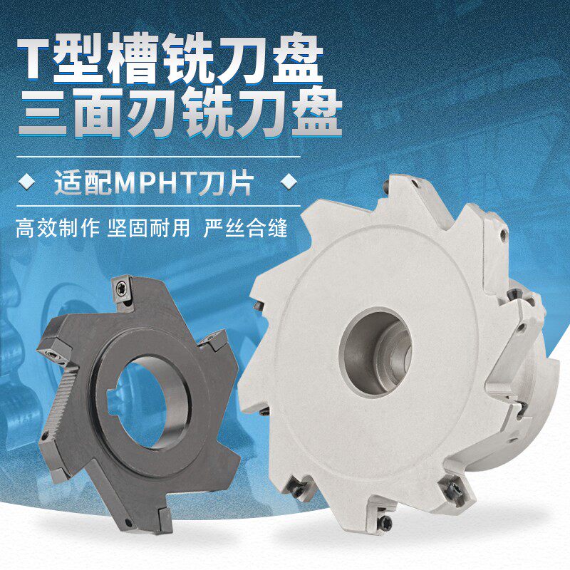可转位数控三面刃清根开槽面铣刀盘套式T型槽粗铣刀63-200全系厚