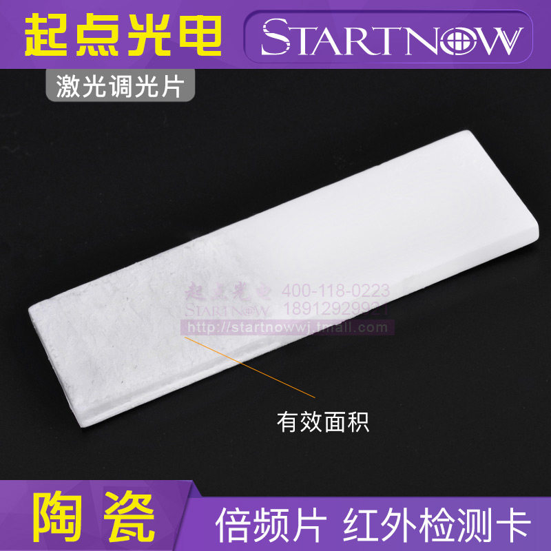 激光调光片红外检测卡探测板焊接打标机1064光学转换片陶瓷倍频片