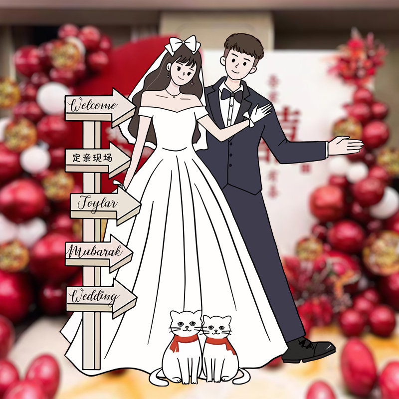 婚礼人形立牌定制结婚迎宾支架订婚布置装饰kt版指示牌指引牌手绘