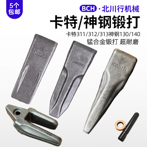挖掘机卡特311 312 313神钢130 140锻造斗齿牙齿耐磨岩石尖齿破冰