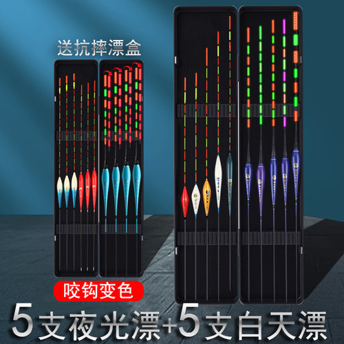 5支夜光漂6支高灵敏野钓浮漂鱼漂套装变色电子鱼漂日夜两用送漂盒