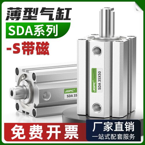 带磁SDA薄形气缸小型气动大推力16/32/40/50/63/80X10/20/30/40-S