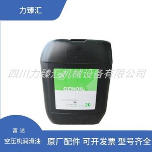 富达空压机专用油 移动空压机油 空压机全合成油冷却油1630017500