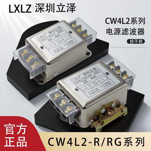 单相电源滤波器CW4L2 10A 20A 30A-R/RG 系列滤波器