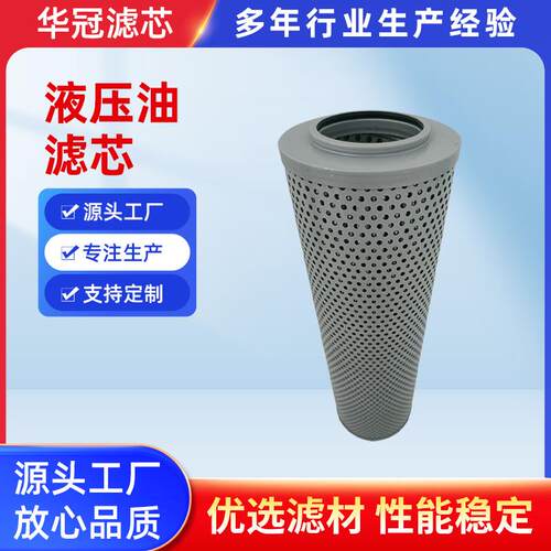 替代液压油滤芯HX-250x10Q机械设备吸油滤筒发动机过滤网滤芯
