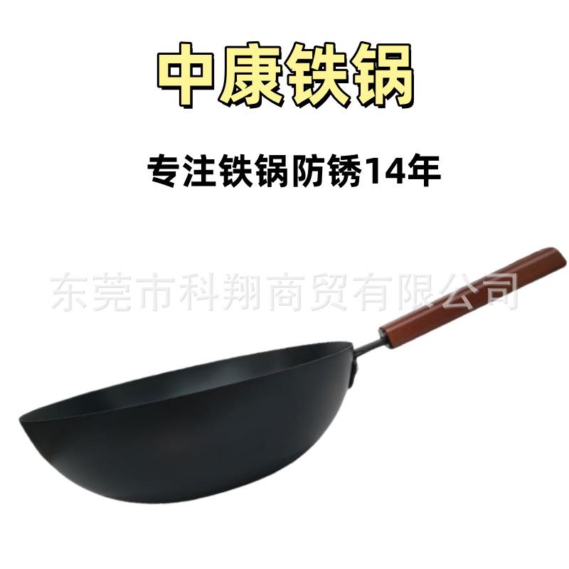 中康铁锅炒菜锅无涂层I级不粘铁锅家用精铁锅不生锈双耳锅通用图片
