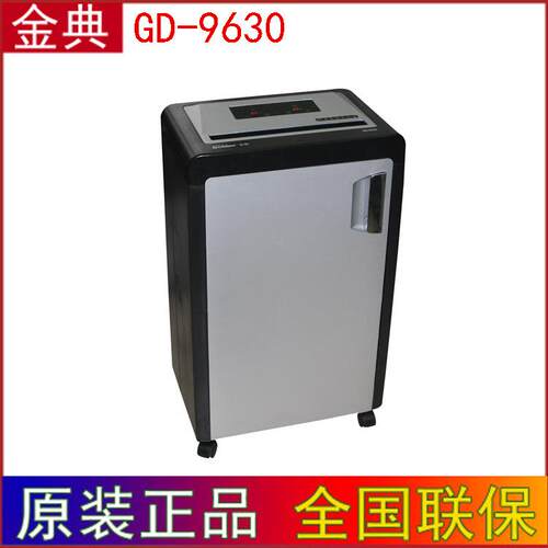 金典GD-9630碎纸机办公家用电动粉碎机单次18张可碎盘碎卡4级保密