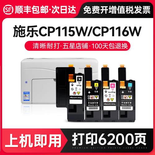 才进适用富士施乐CP115W复印机粉盒CP116W彩色打印机硒鼓CP22